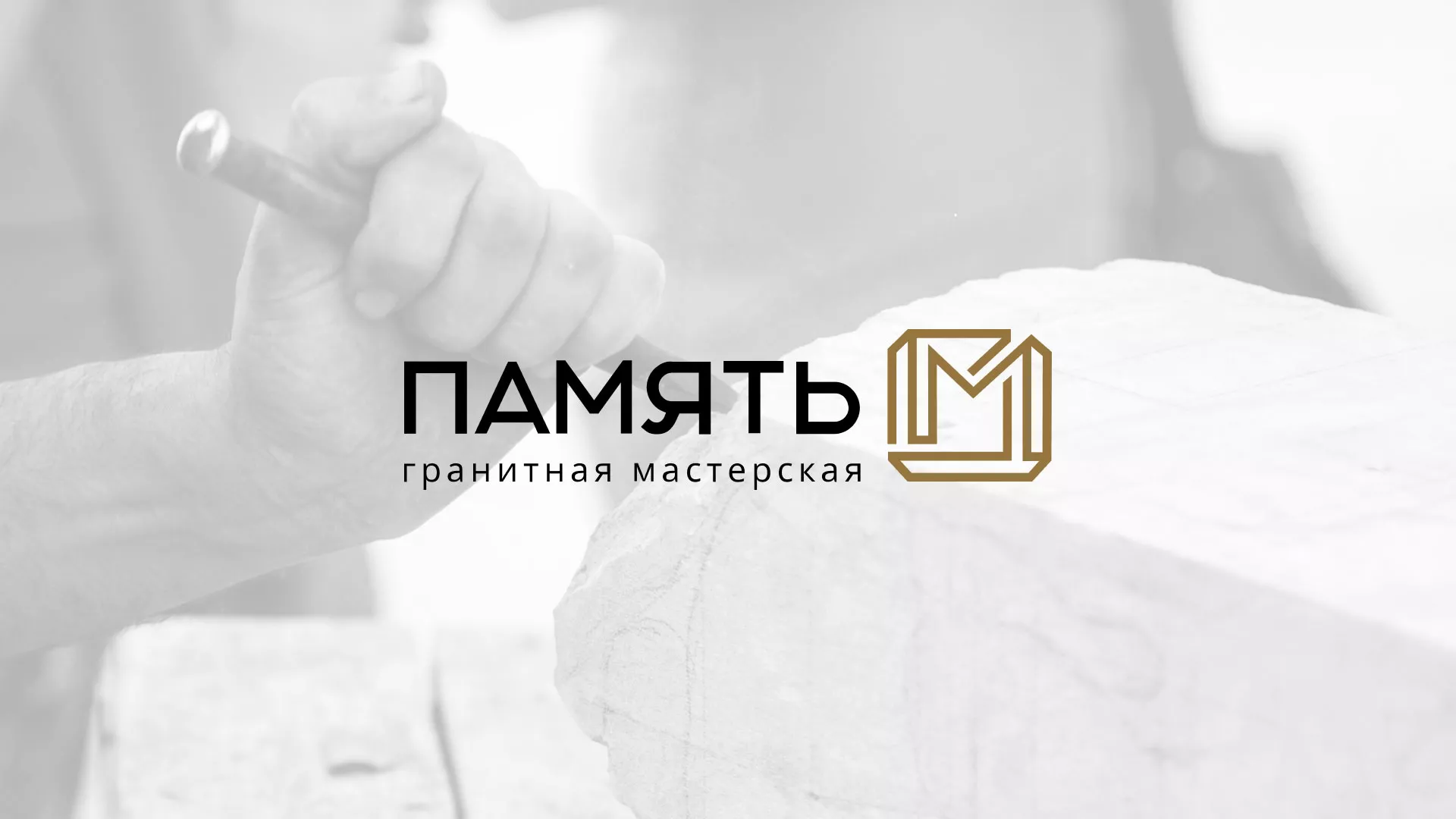 Разработка логотипа и сайта компании «Память-М» в Каргополе